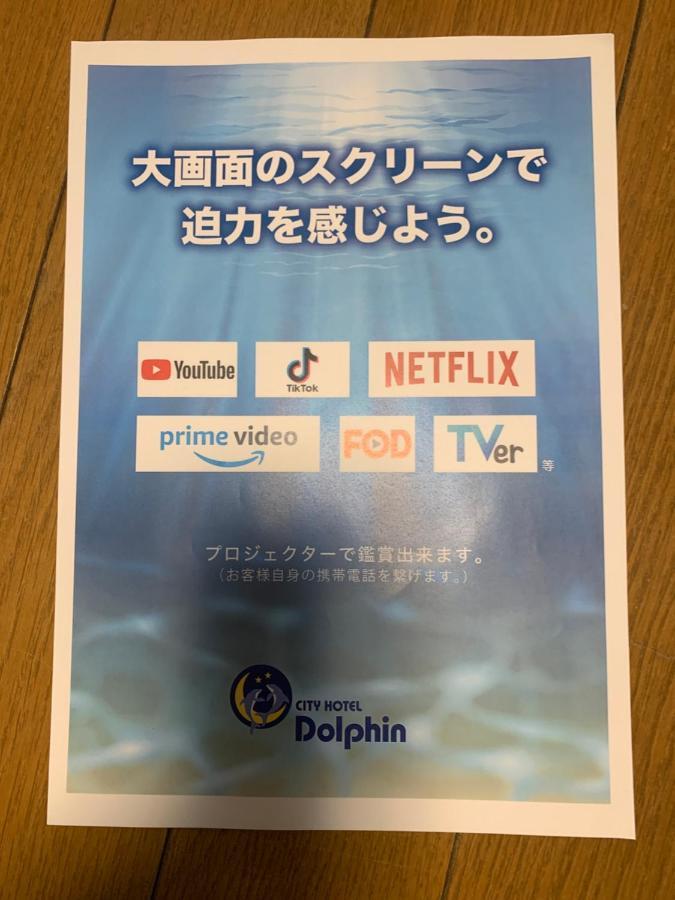 City Hotel Dolphin طوكيو المظهر الخارجي الصورة